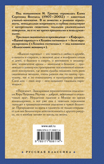 Вдовий пароход. Перелом