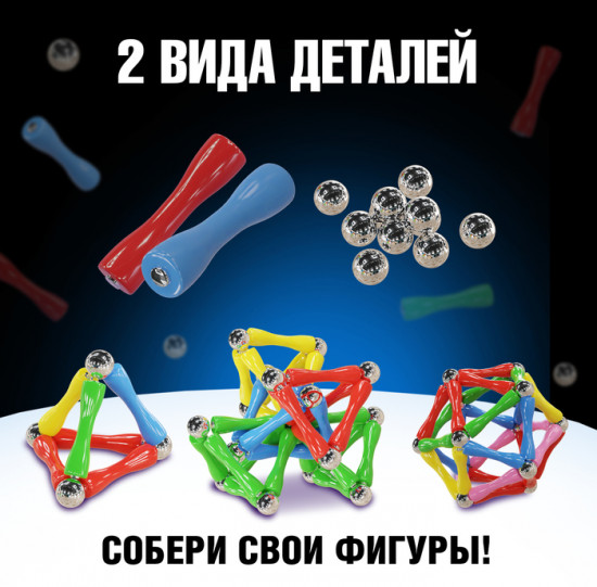 Конструктор магнитный «Необычные фигуры»