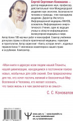 Заочное лечение. Для тех, кто на Пути к Познанию и Здоровью - Фото 1