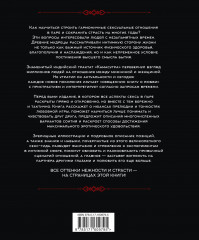 Камасутра. Искусство наслаждения. Современный секс-гид - Фото 1