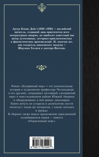Затерянный мир