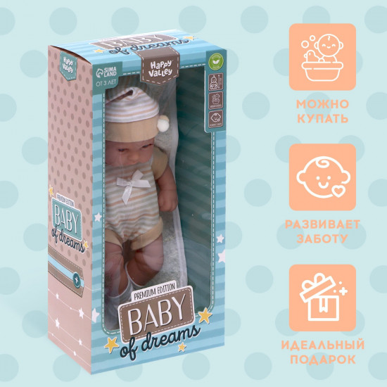 Пупс «Baby of dreams»