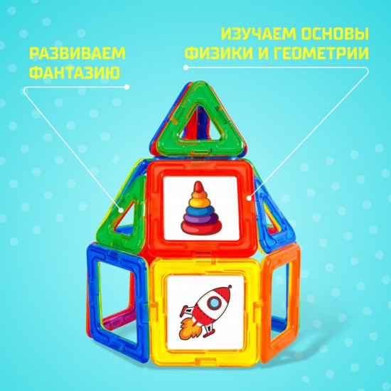 Конструктор магнитный «Magical Magnet»