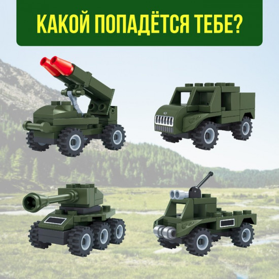 Конструктор-сюрприз «Армия»