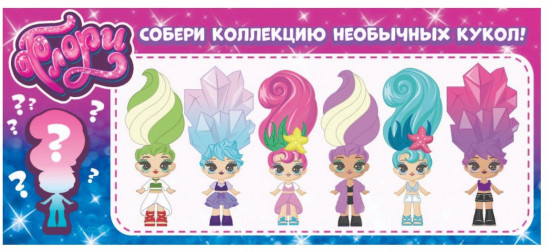 Игрушка-сюрприз «Флори»