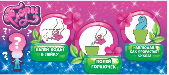 Игрушка-сюрприз «Флори»