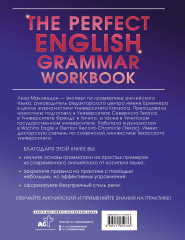 The Perfect English Grammar Workbook. Безупречная английская грамматика - Фото 1