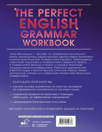 The Perfect English Grammar Workbook. Безупречная английская грамматика