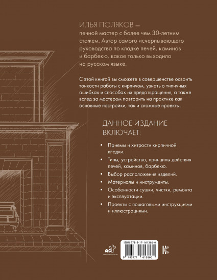 Печи, камины, барбекю своими руками