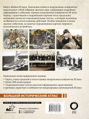 Войны ХХ века. Локальные войны и вооруженные конфликты - Фото 1