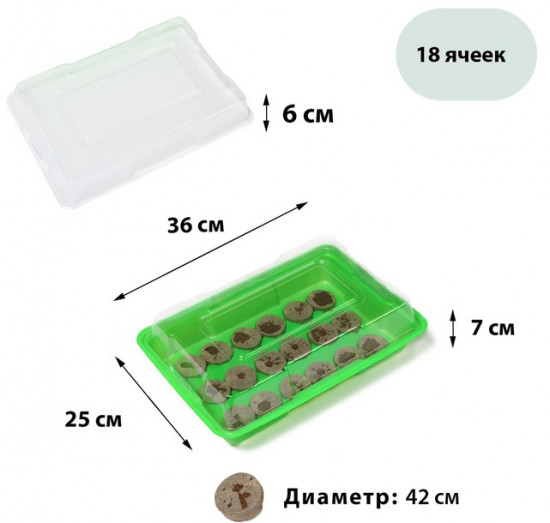 Мини-парник для рассады