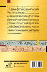 Латынь по-пацански. Как часто ты думаешь о Римской империи? - Фото 1