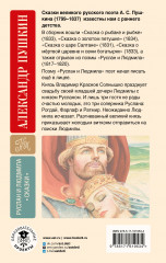 Руслан и Людмила. Сказки - Фото 1