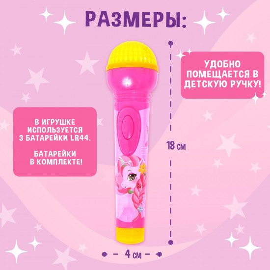 Микрофон музыкальный «Звёздочка»