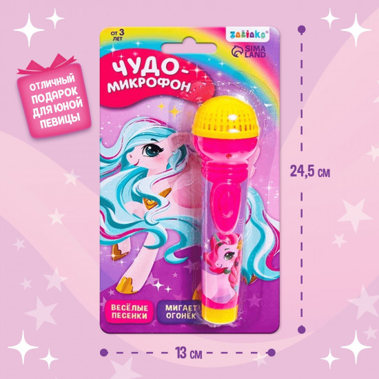 Микрофон музыкальный «Звёздочка»