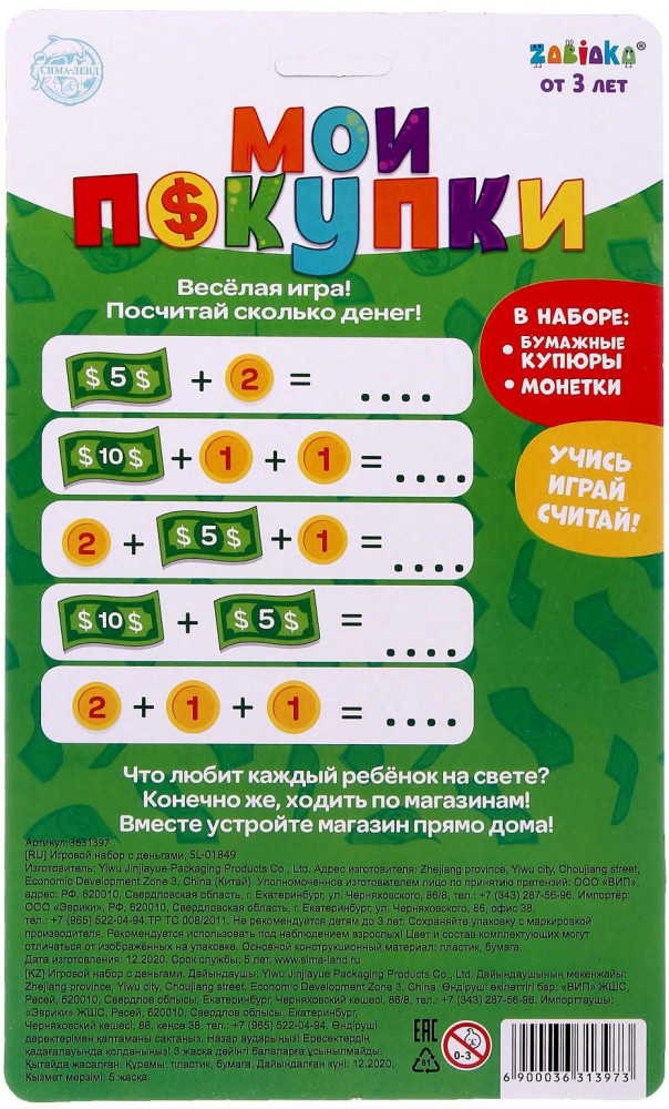 Игровой набор «Мои покупки» | Играем в магазин | Zabiaka | Фото 2