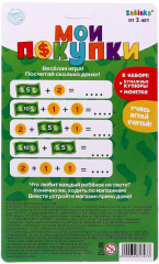 Игровой набор «Мои покупки» - Фото 2
