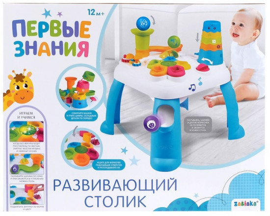 Столик развивающий «Умный малыш»