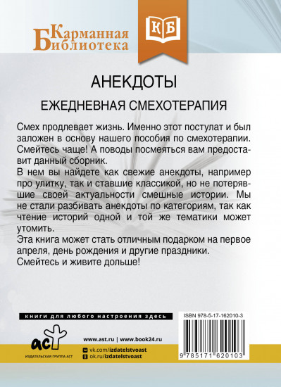 Анекдоты. Ежедневная смехотерапия