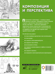 Композиция и перспектива - Фото 1