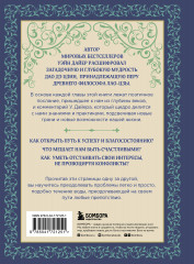 Измените мысли — изменится и жизнь. Осознанный подход к древней мудрости ДАО - Фото 1