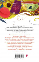 Персики для месье кюре - Фото 1