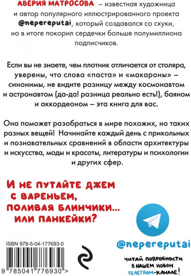 Не перепутай! Иллюстрированный словарик