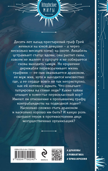 Леди и вор