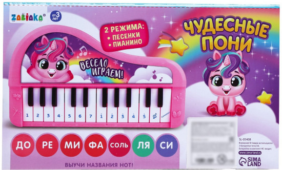 Пианино детское «Чудесные пони»