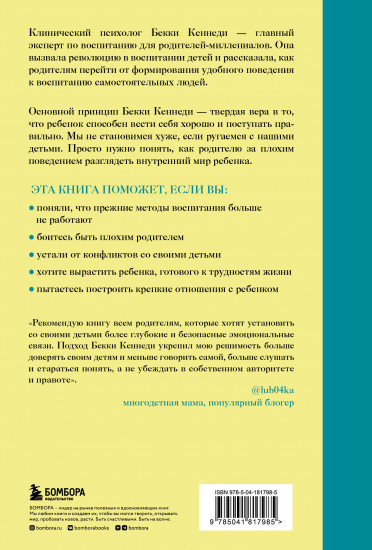 Помочь ребенку быть хорошим