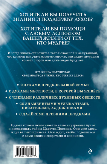 Ответы из Царства предков