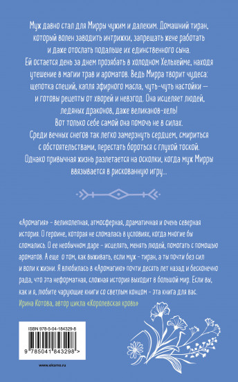 Аромагия. Книга 1