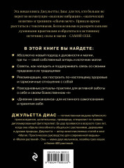 Алтарь внутри тебя. Исчерпывающее руководство по освобождению своего божественного «я» - Фото 1