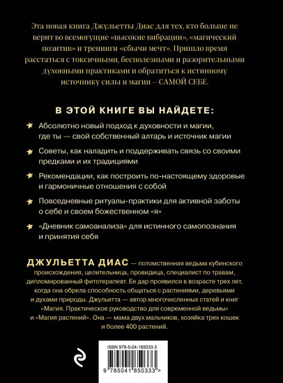 Алтарь внутри тебя. Исчерпывающее руководство