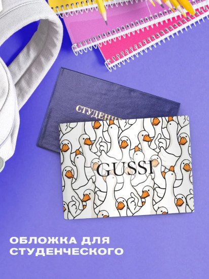Обложка для студенческого билета «Gussi»