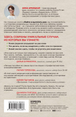 Найти и вылечить рак. Истории о том, как это сделать - Фото 1