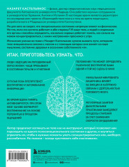 Телесный интеллект. Парадоксальное открытие о том, как тело определяет наши эмоции, поведение и темперамент - Фото 1