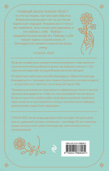 Чудесный дар благодарности. Дневник, который научит тебя благословлять свою жизнь - Фото 1