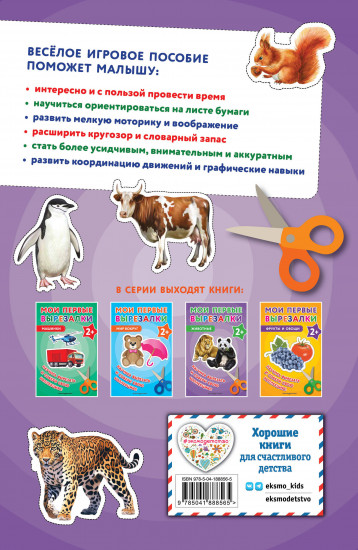 Мои первые вырезалки. Животные