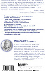 Биология веры. Как сила убеждений может изменить ваше тело и разум - Фото 1