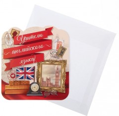 Открытка «Учителю английского языка» - Фото 2