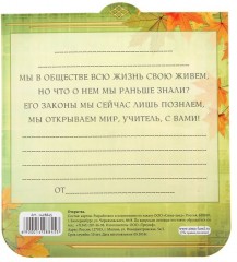 Открытка «Учителю обществознания» - Фото 1