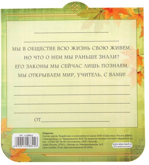 Открытка «Учителю обществознания»