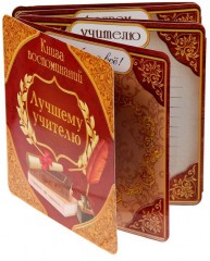Журнал для пожеланий и фотографий «Лучшему учителю» - Фото 1