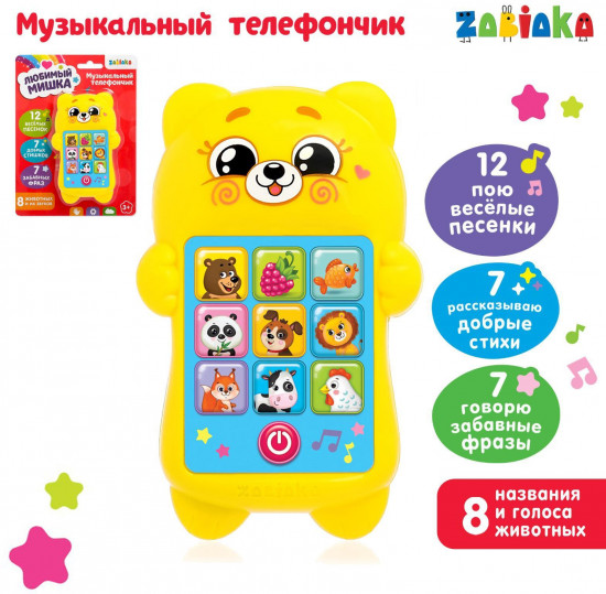 Игрушка телефон «Любимый мишка»