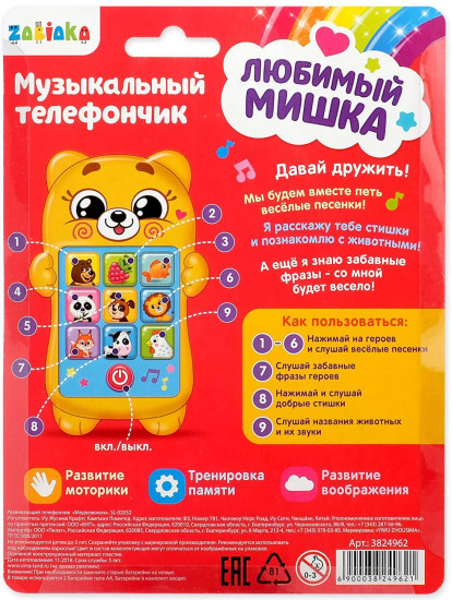 Игрушка телефон «Любимый мишка»