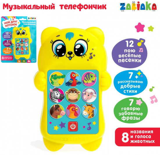 Игрушка телефон «Мой друг котёнок»
