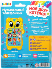 Игрушка телефон «Мой друг котёнок» - Фото 4