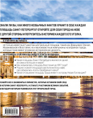 Площади Санкт-Петербурга. Истории центра и городских окраин - Фото 1