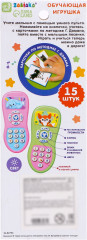 Игрушка обучающая «Умный пульт» - Фото 1